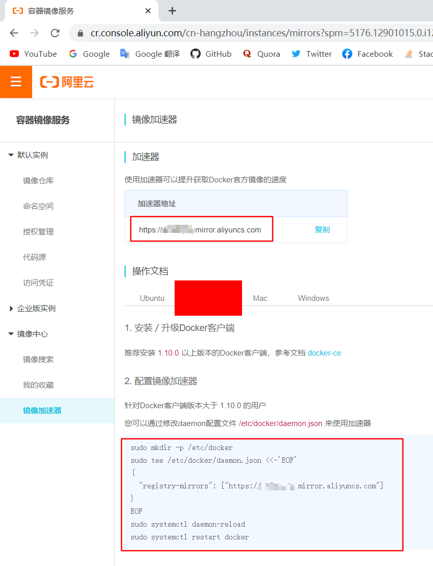 Docker 阿里源配置