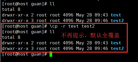 cp 强制覆盖