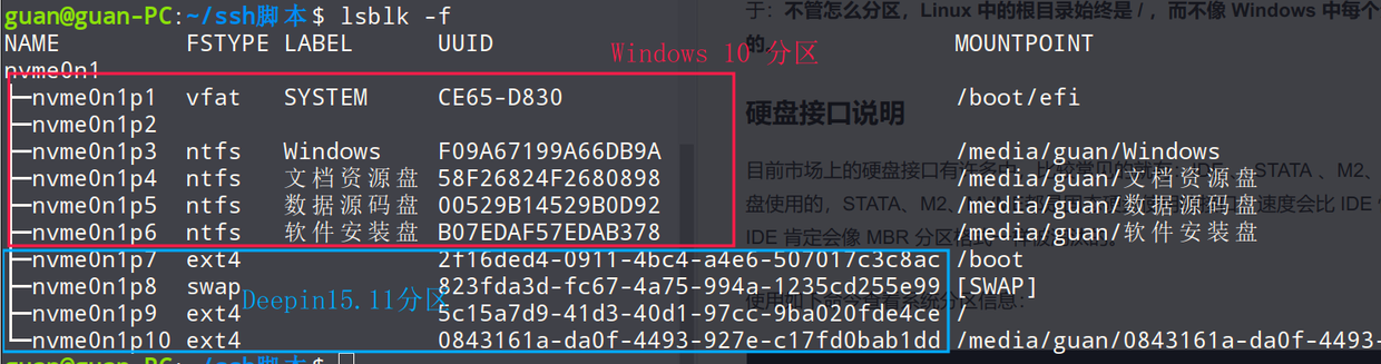 NVME 固态硬盘信息