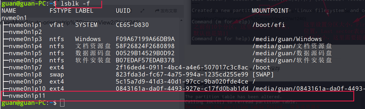 分区详情信息