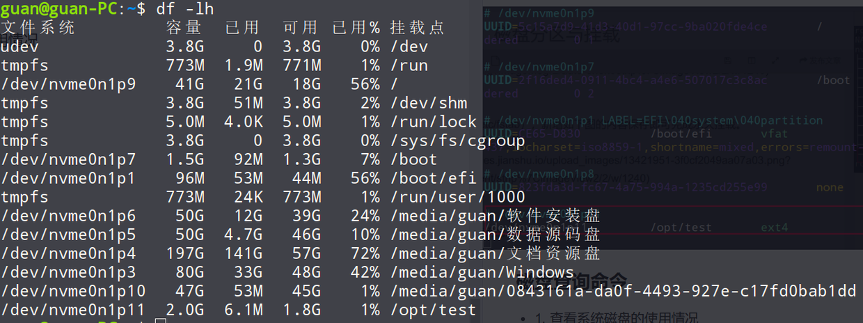 Linux 磁盘分区与挂载