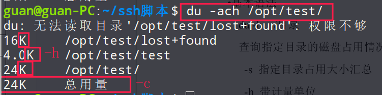 du 目录大小