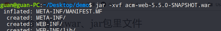 解压 jar/war 文件