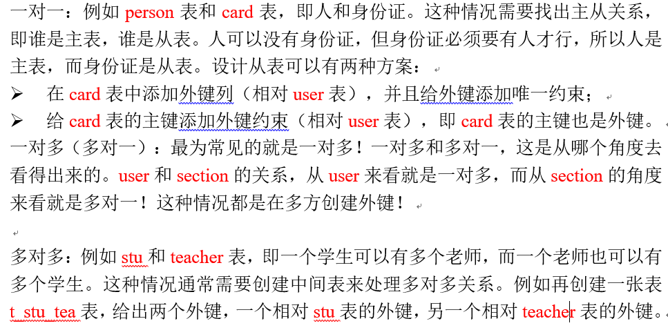 表与表之间的关系