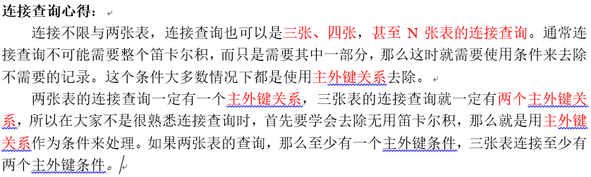 连接查询(非常重要)