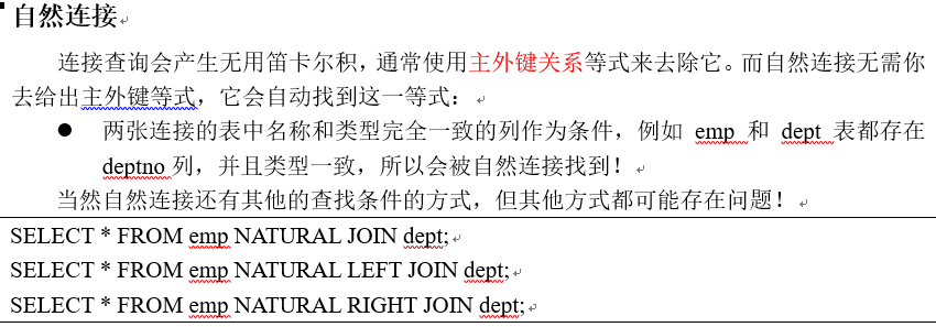 自然连接