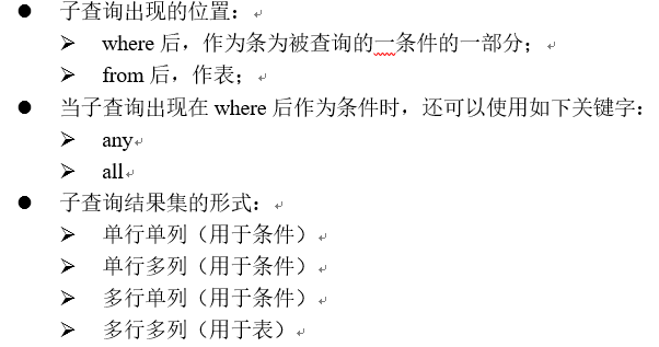 子查询
