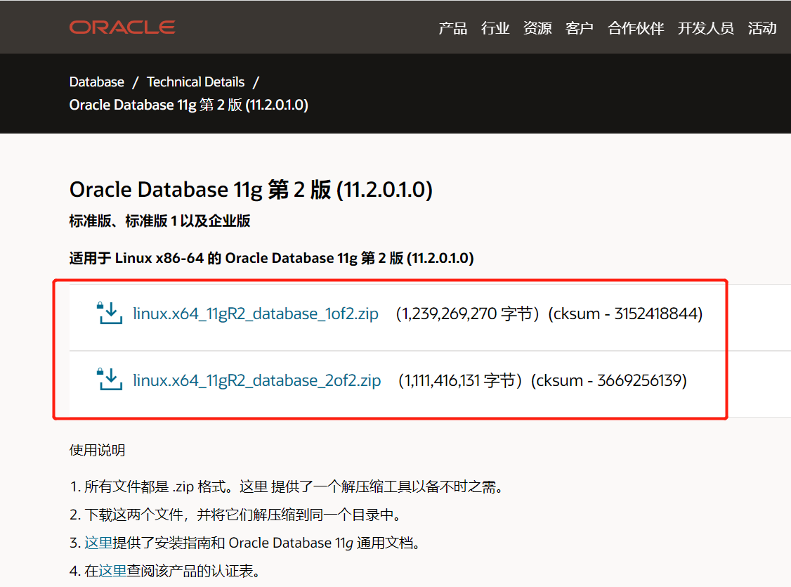 Oracle 官网下载页面
